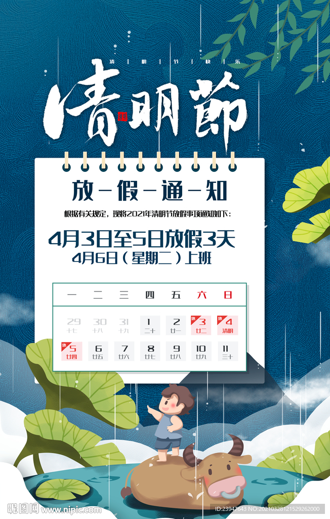 清明 端午 放假 通知  四月