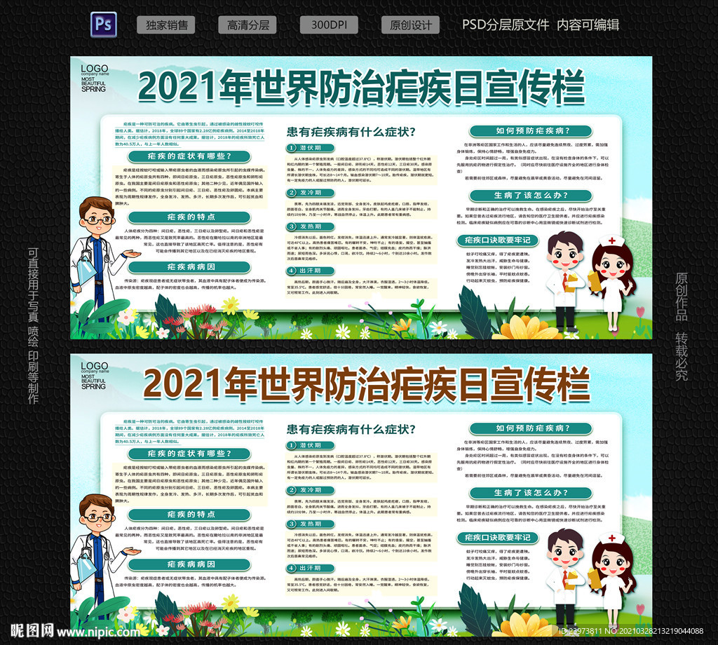 防治疟疾