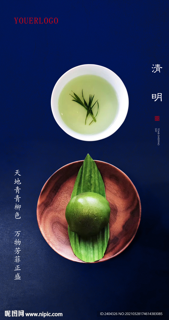 清明
