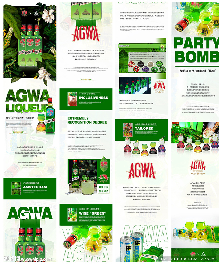 阿呱 AGWA 利口酒