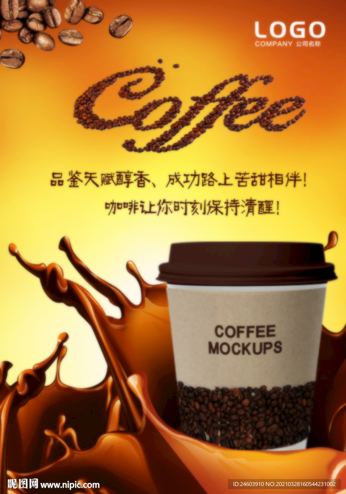 咖啡广告饮品咖啡