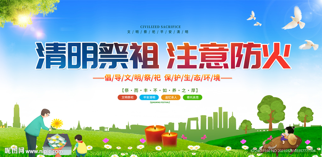 文明祭祀文明祭祖宣传海报展板