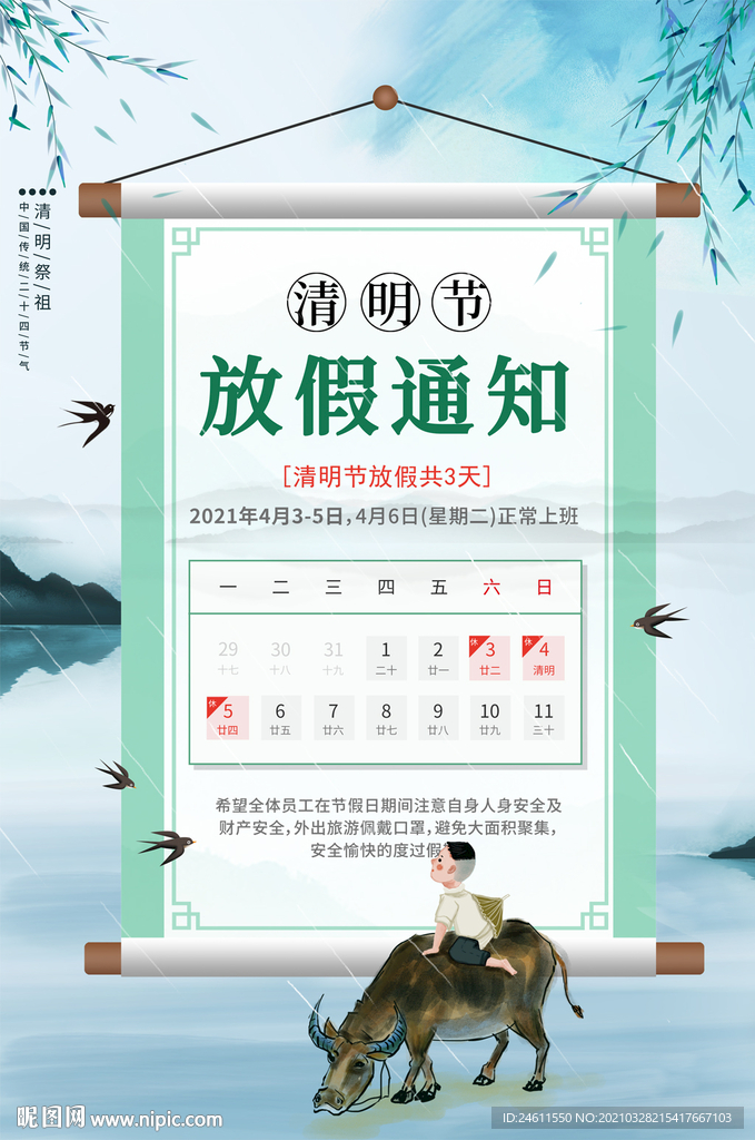 简洁清明节放假通知