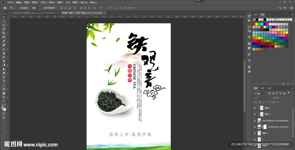 铁观音  绿茶  中国十大名茶