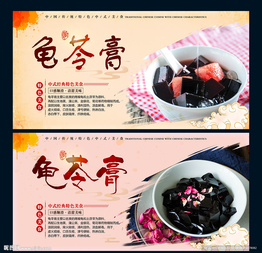 龟苓膏