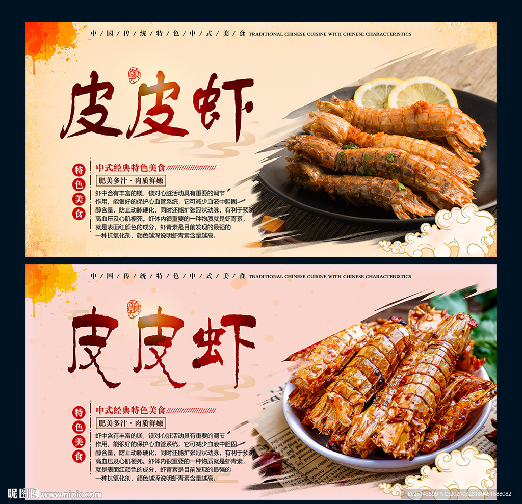 皮皮虾