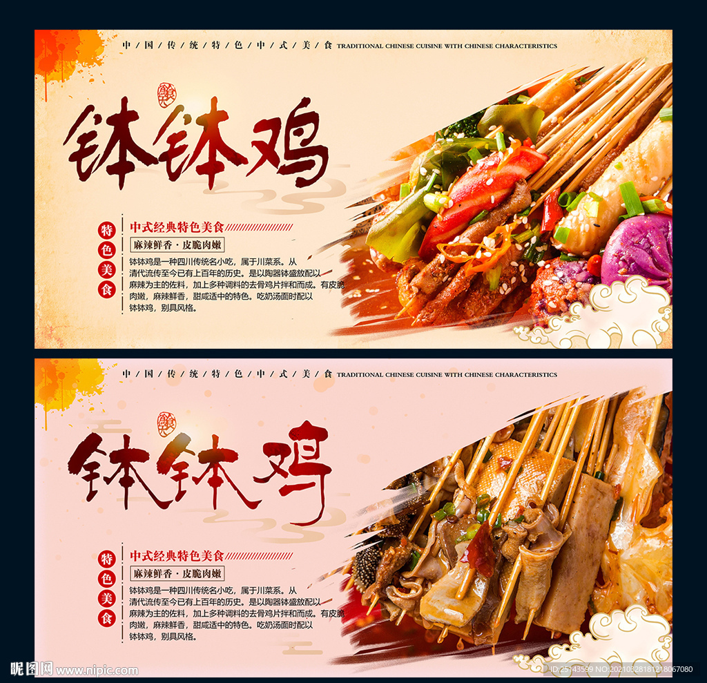 钵钵鸡