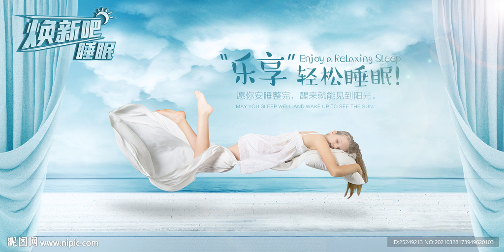 床垫睡眠海报