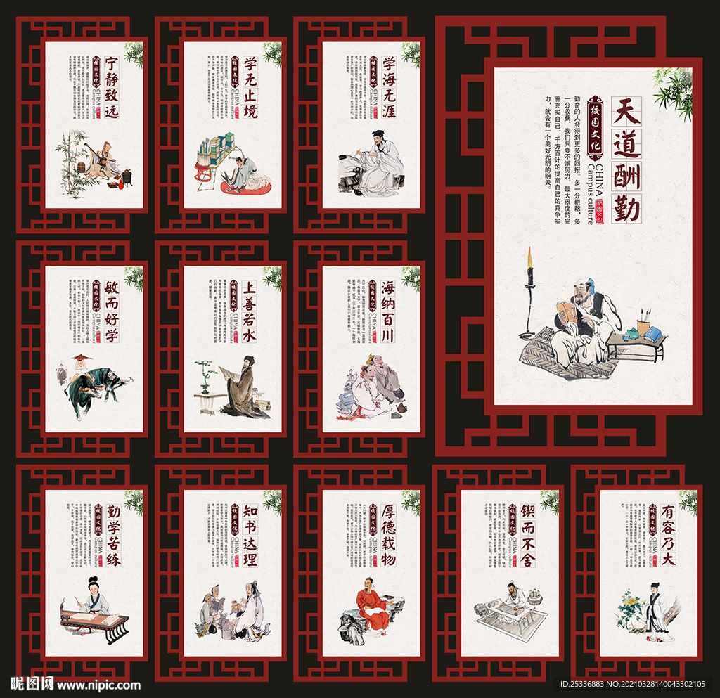 校园文化墙