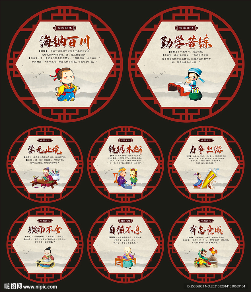 学校文化墙