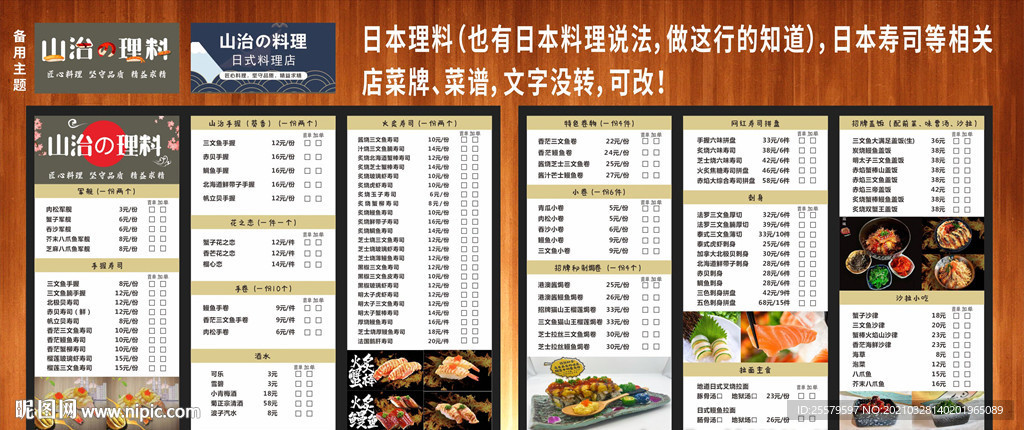 日本料理日本寿司店菜牌菜谱