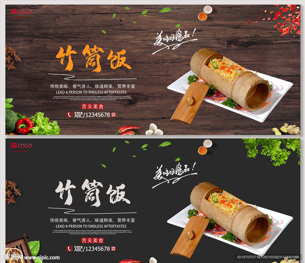 竹筒饭
