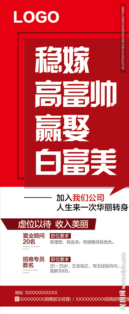 招聘展架