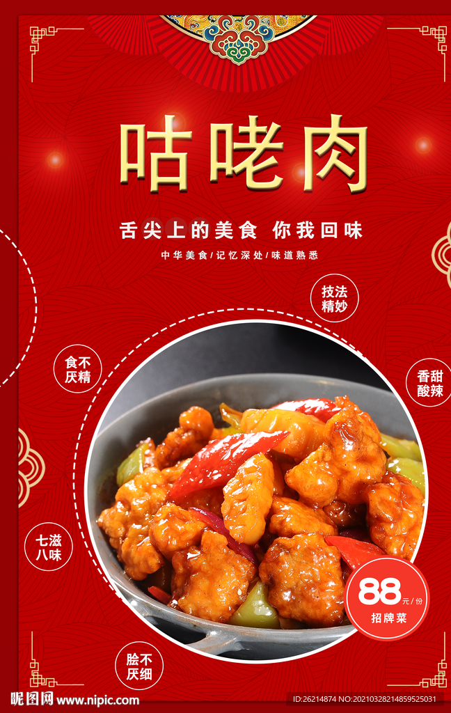 咕咾肉