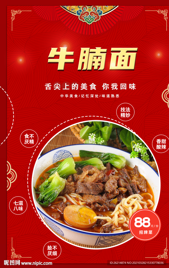 牛腩面
