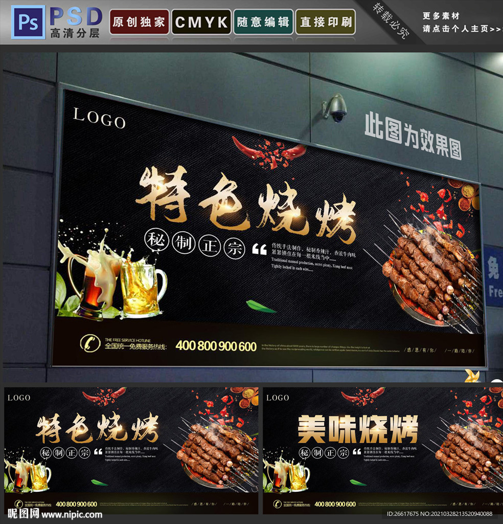烧烤