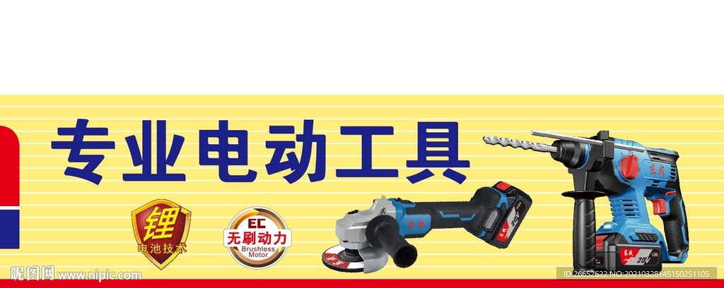 东成电动工具 无刷电机充电电锤