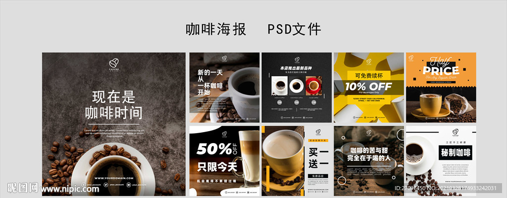 咖啡海报全套