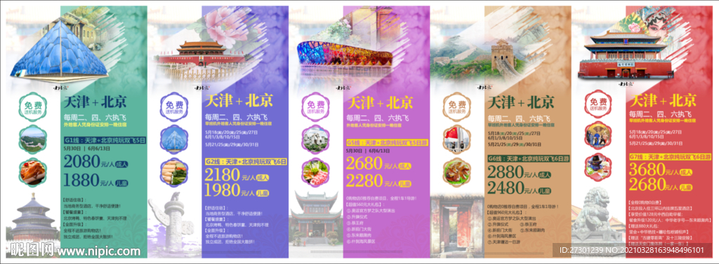 北京旅游海报