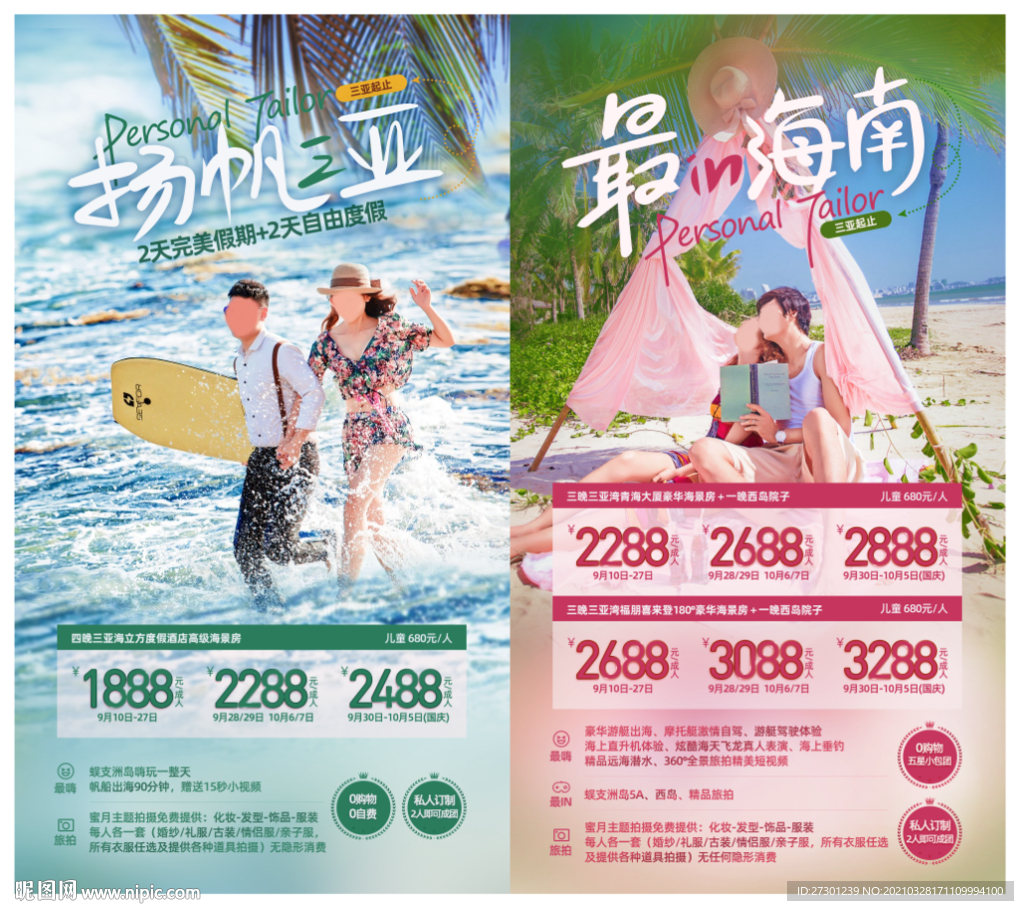 海南旅遊海報設計圖__海報設計_廣告設計_設計圖庫_暱圖網nipic.com