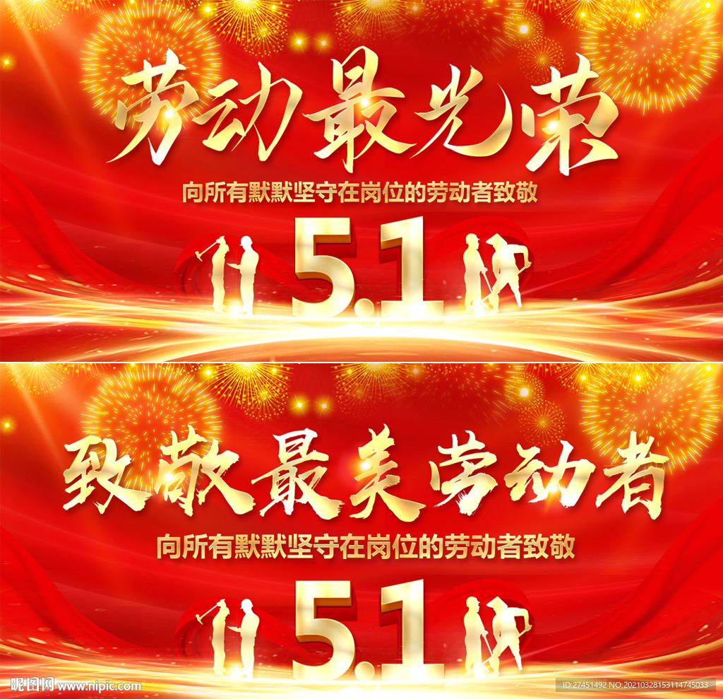 51劳动节