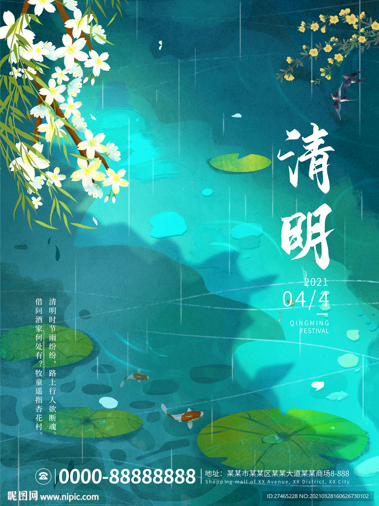 小清新简约风清明节海报