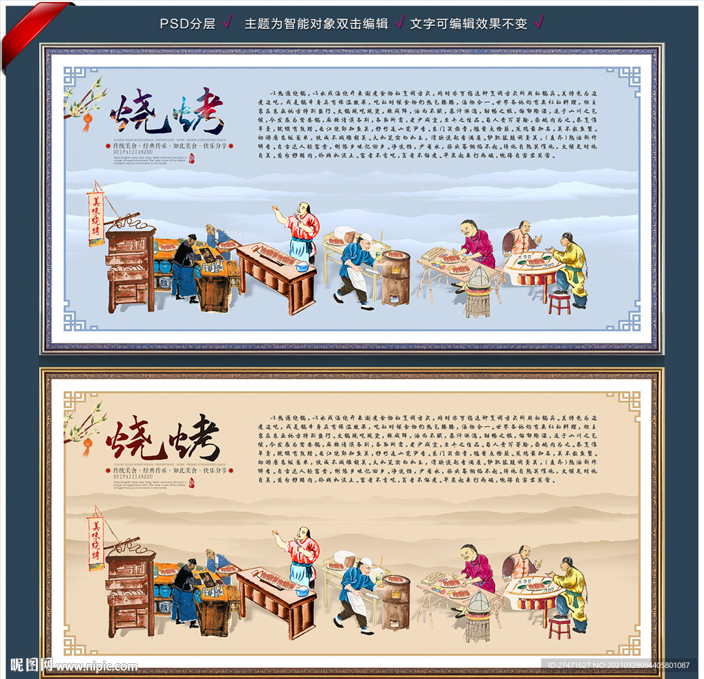 烧烤