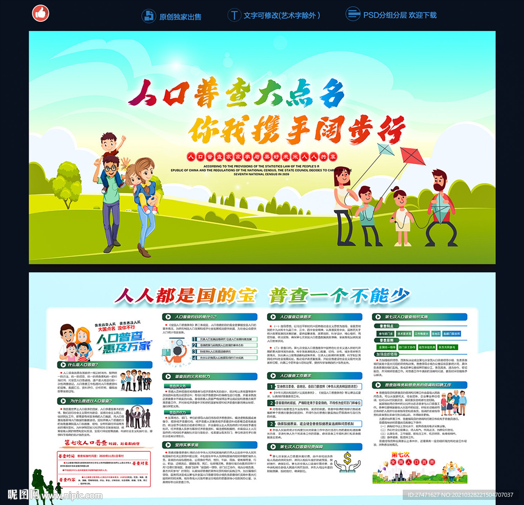 第七次全国人口普查