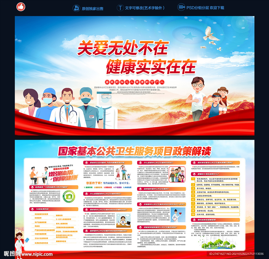 公共卫生服务