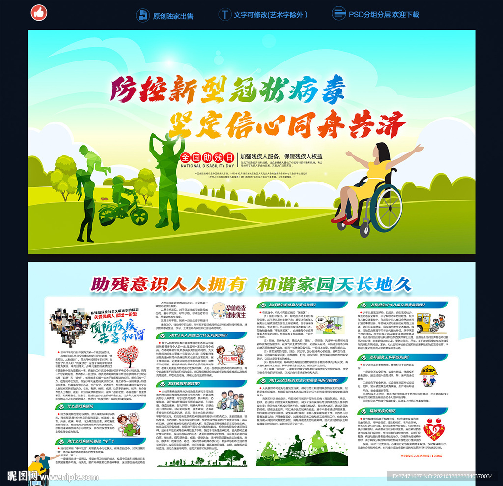 全国助残日