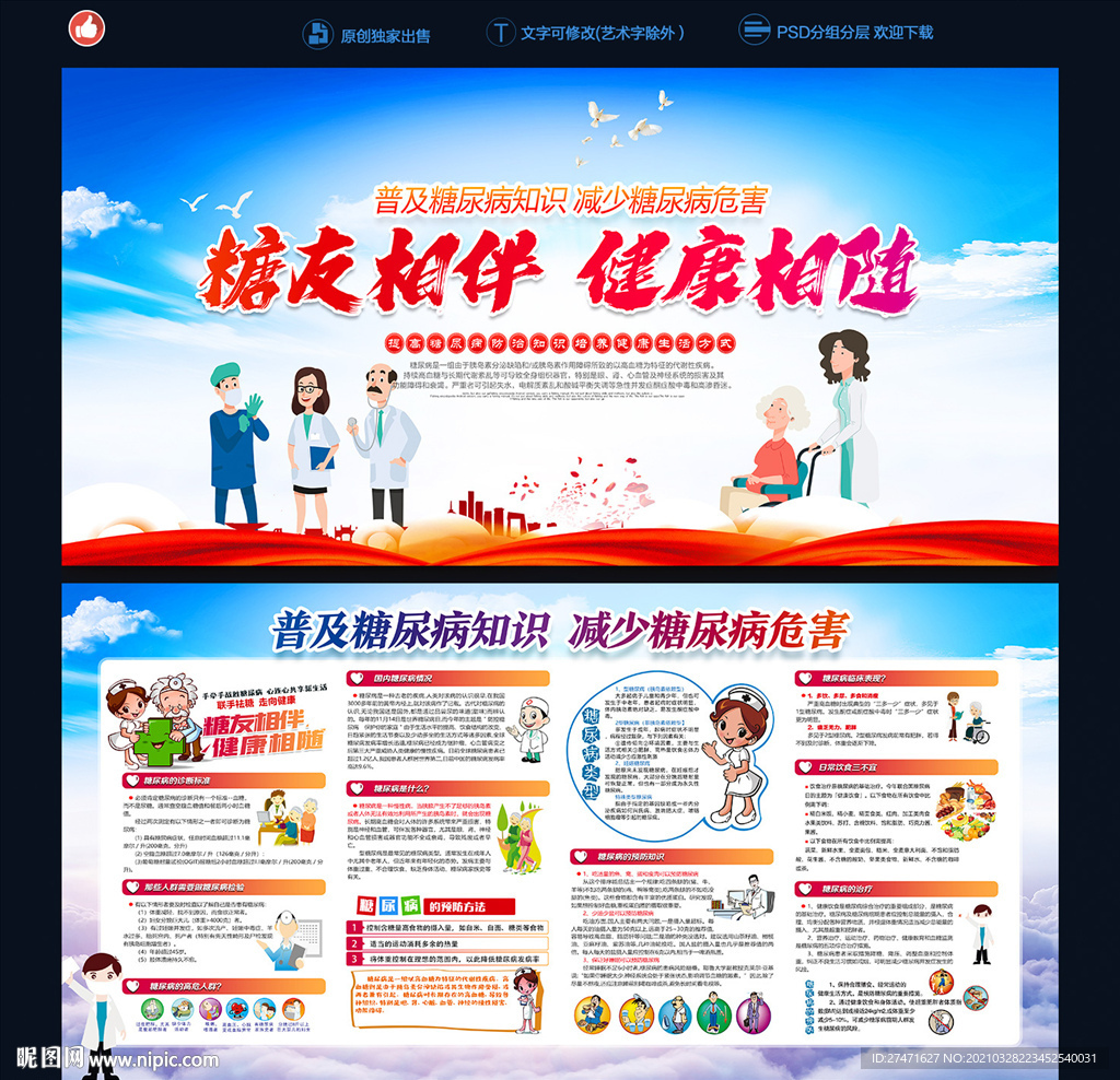 糖尿病