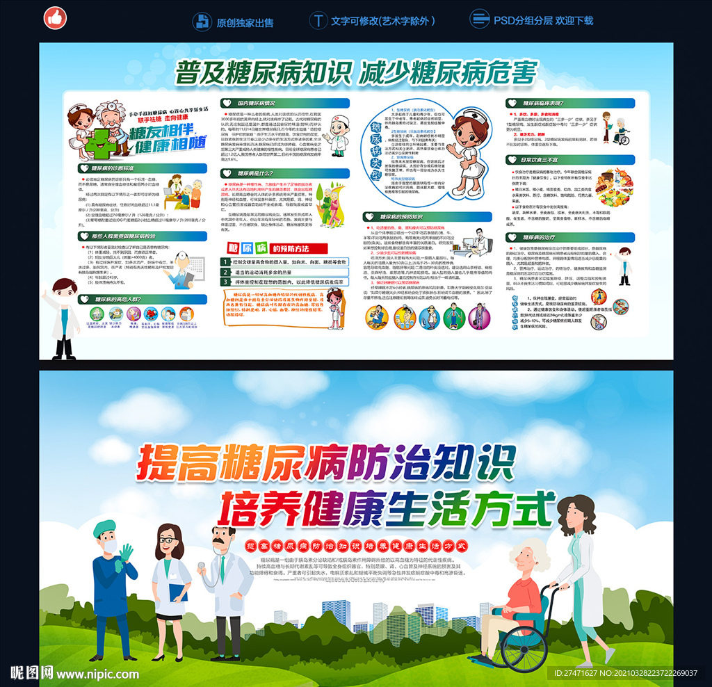 糖尿病日