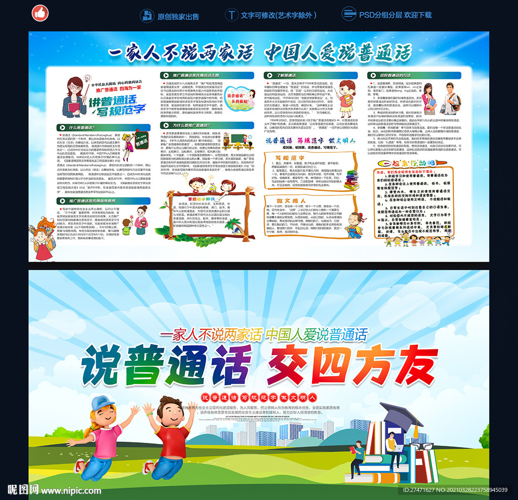 推广普通话