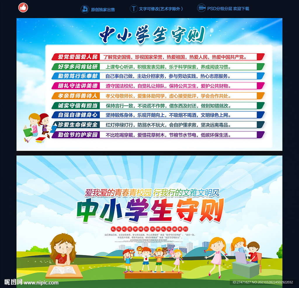 中小学生守则