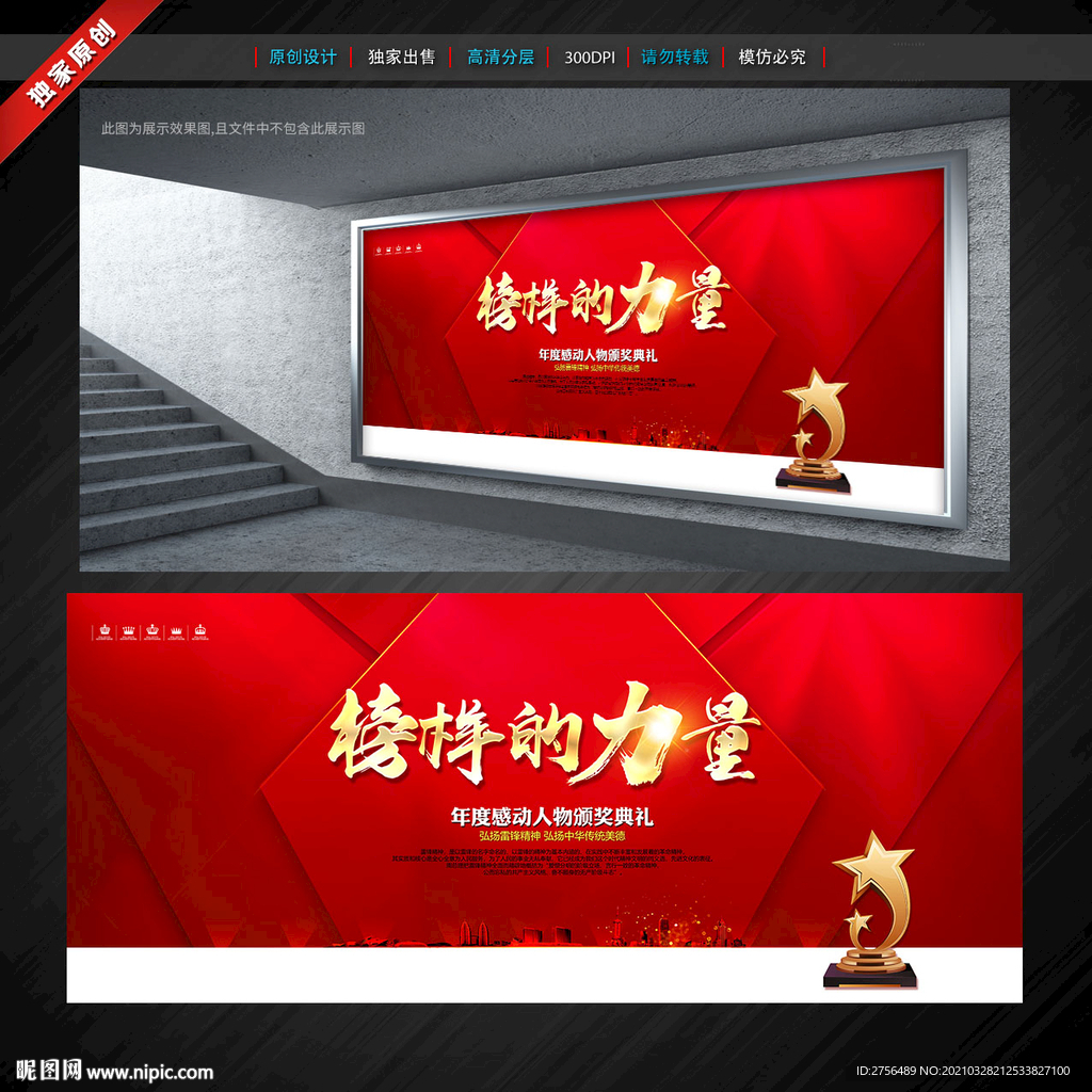 榜样的力量