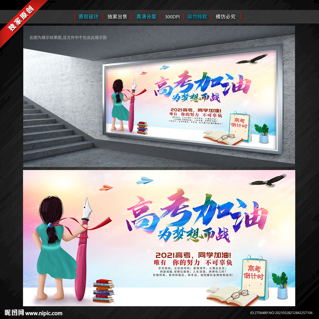高考