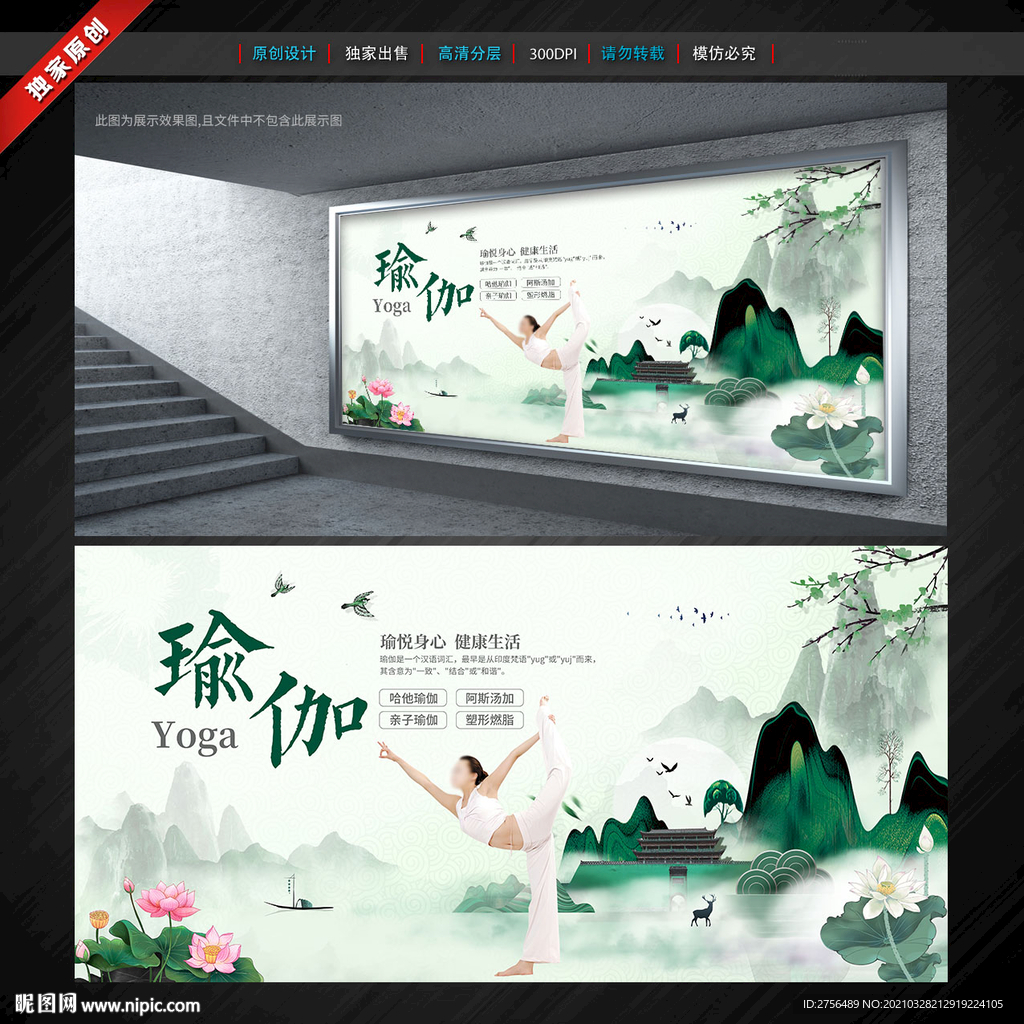瑜伽