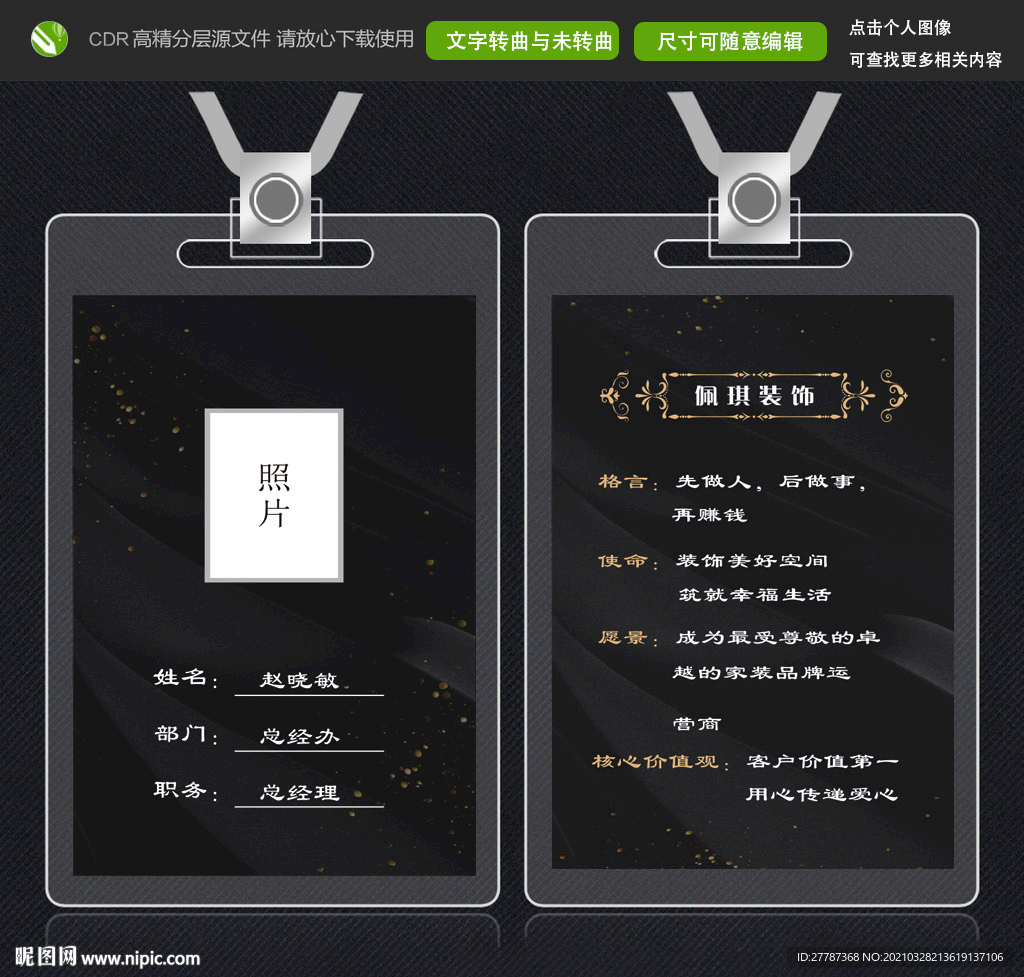 黑色工作牌
