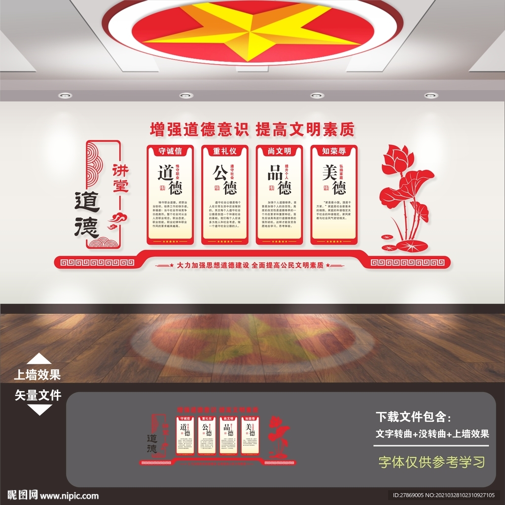 道德讲堂文化墙