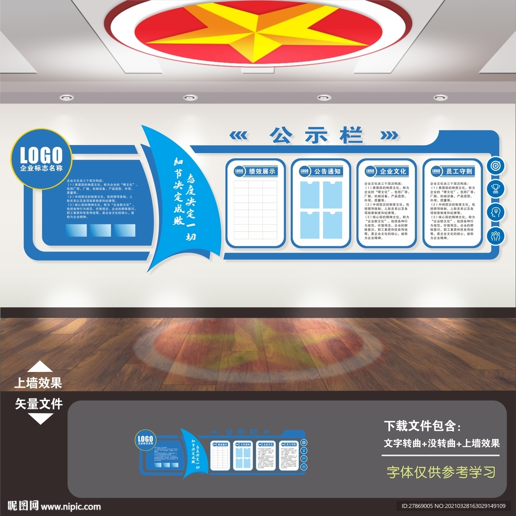 公告栏