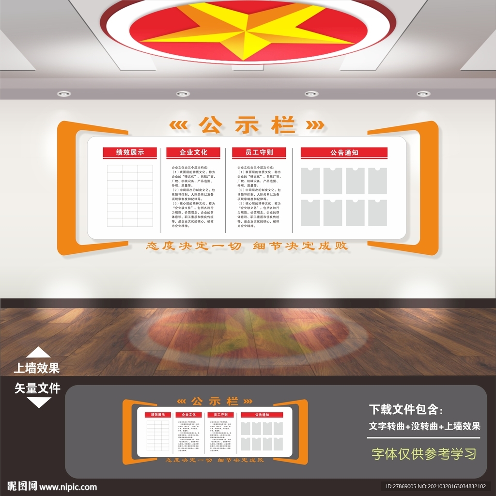 企业公示栏