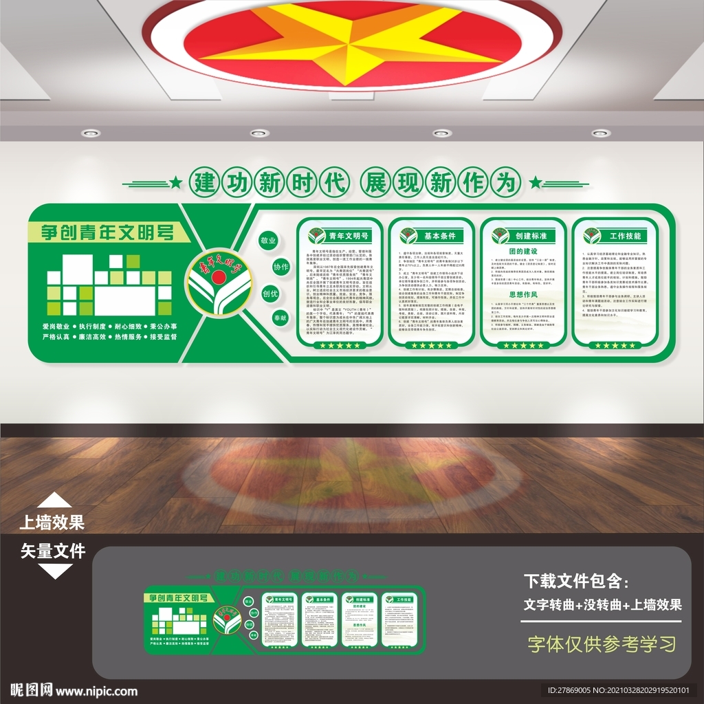 青年文明号文化墙