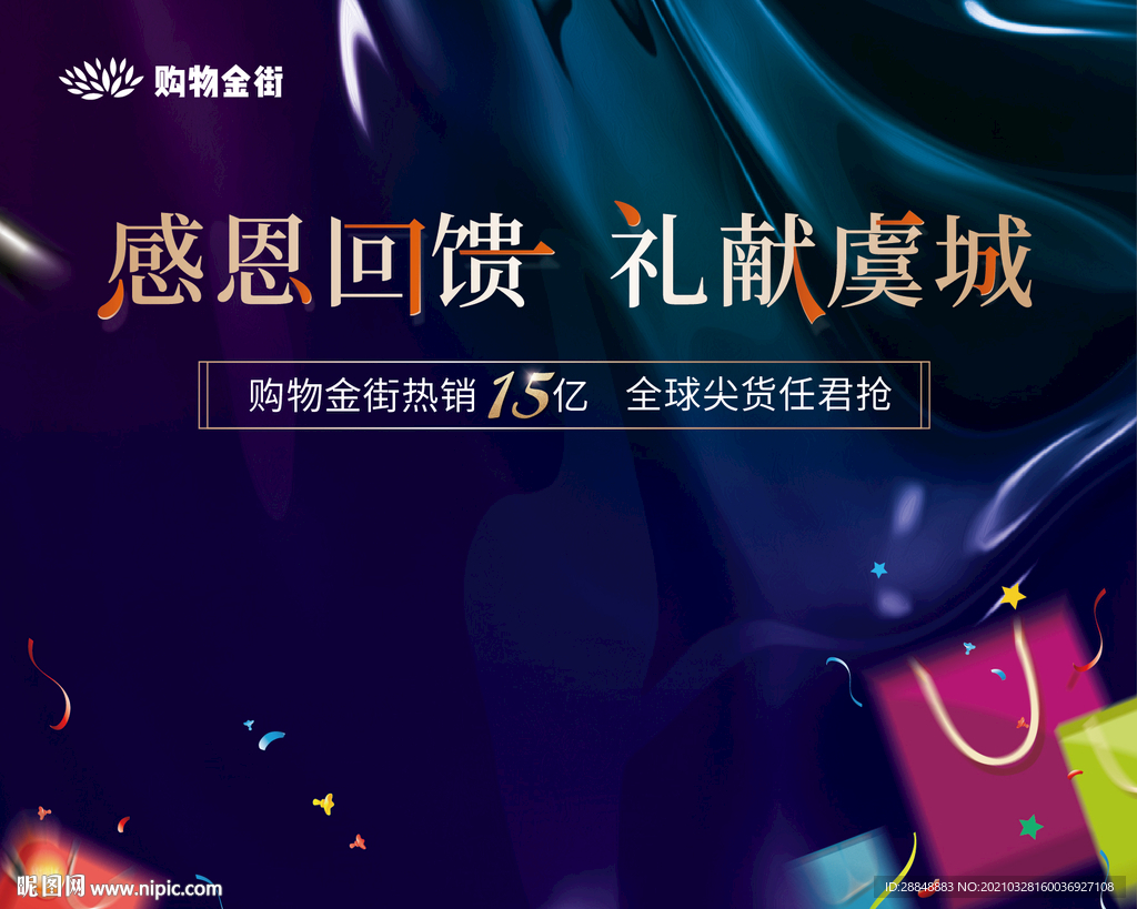 购物节背景