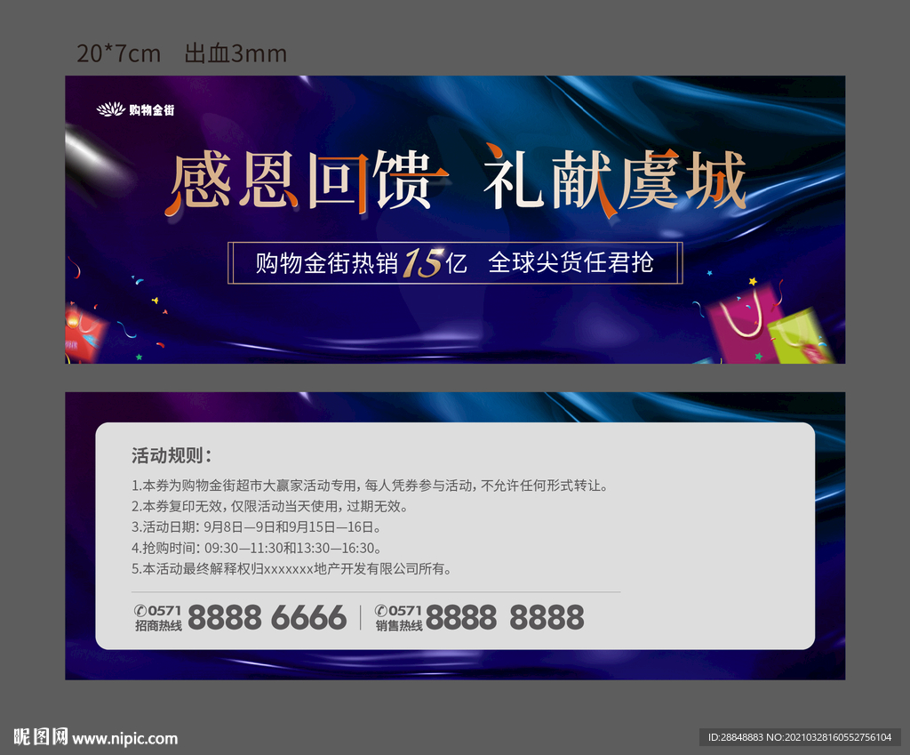 全民疯抢