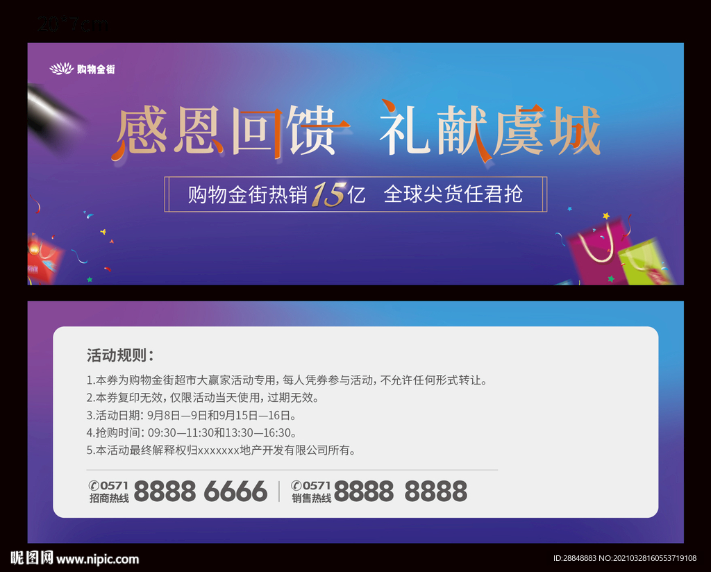 购物节门票