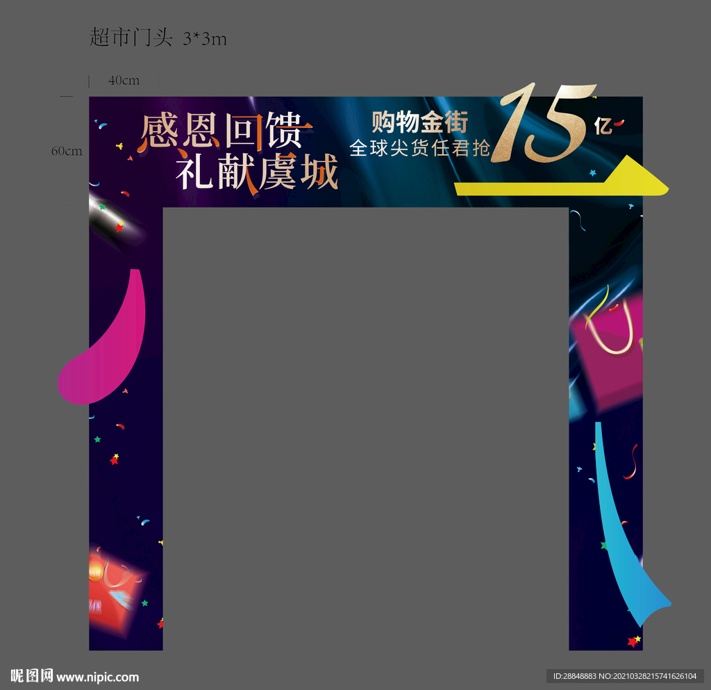 购物节门头