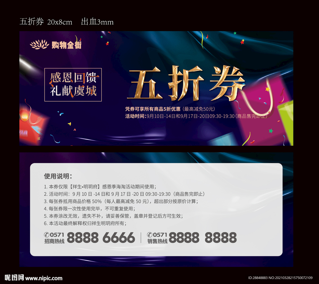 购物五折券