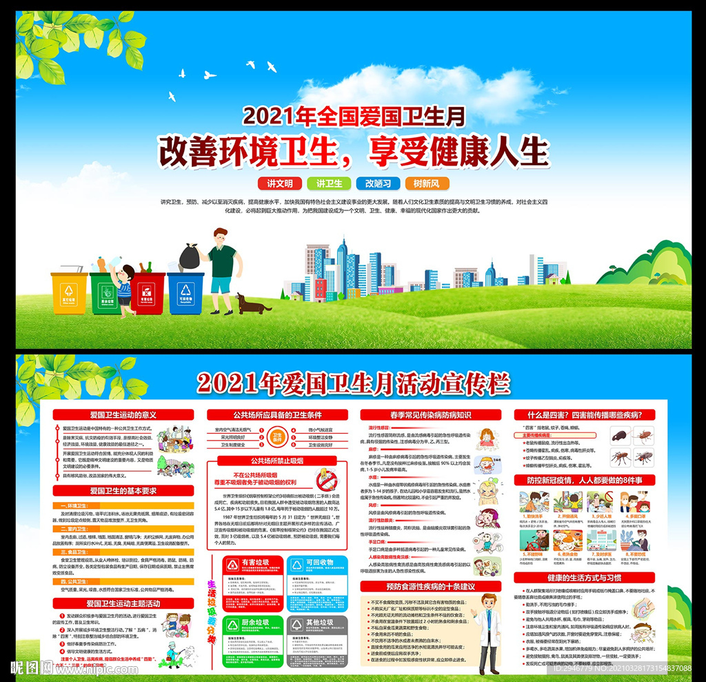 全国爱国卫生月