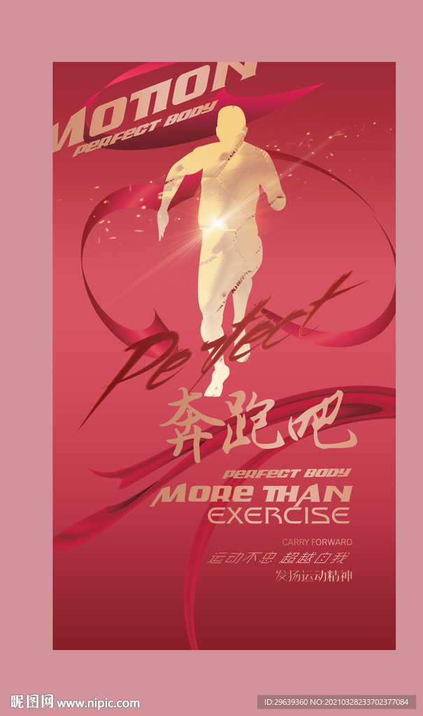 奔跑吧