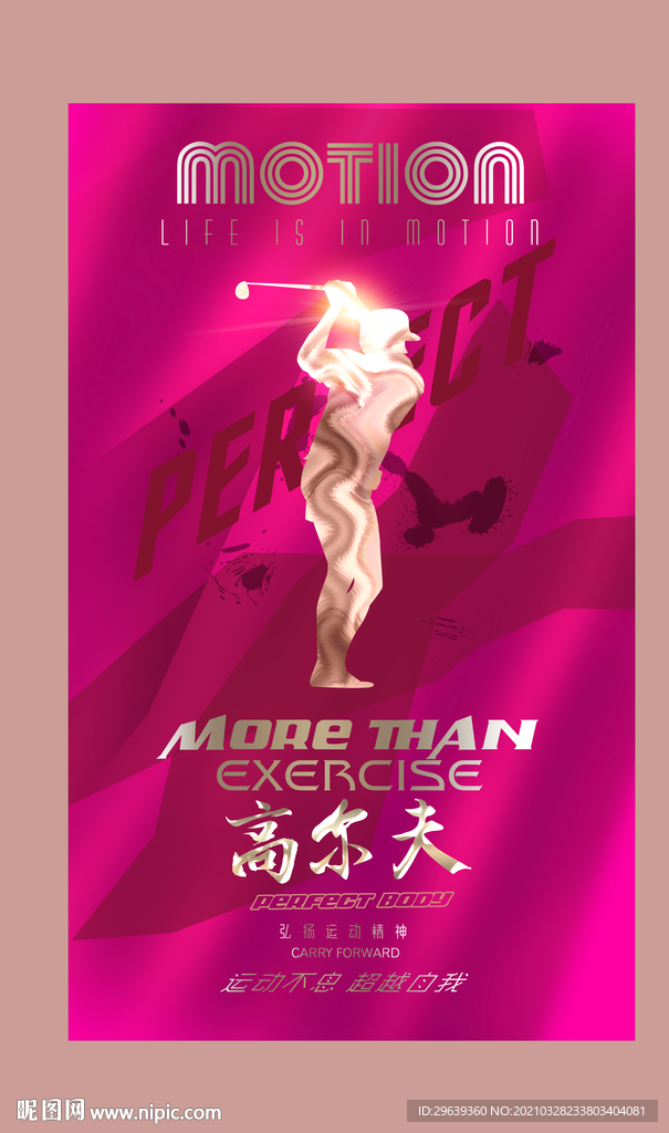 高尔夫
